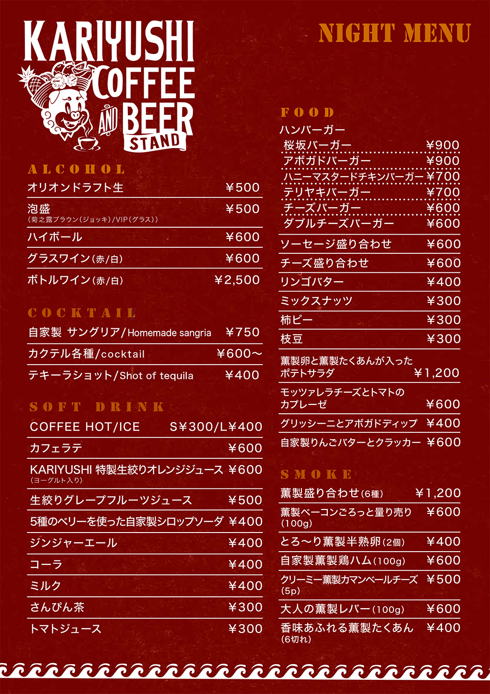 kariyushicoffee_night_menu_3